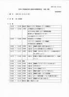 R6_総合探究発表会日程.pdfの1ページ目のサムネイル